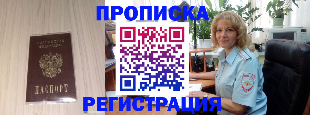 прописка штамп в Адыгее