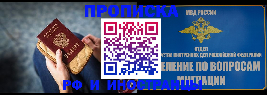 купить прописку в Адыгее