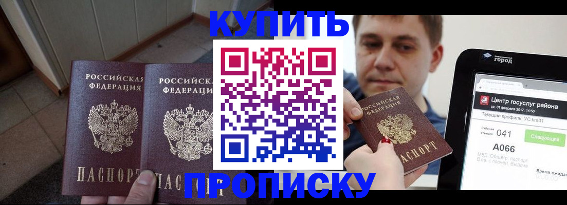 временная прописка в Адыгее