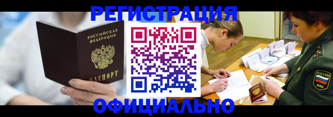 прописка в Адыгее