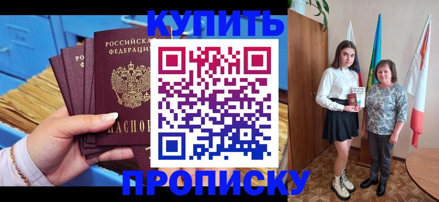 прописка регистрация в Адыгее