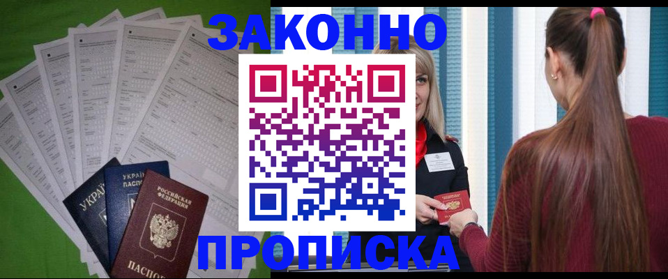 прописка паспорт в Адыгее