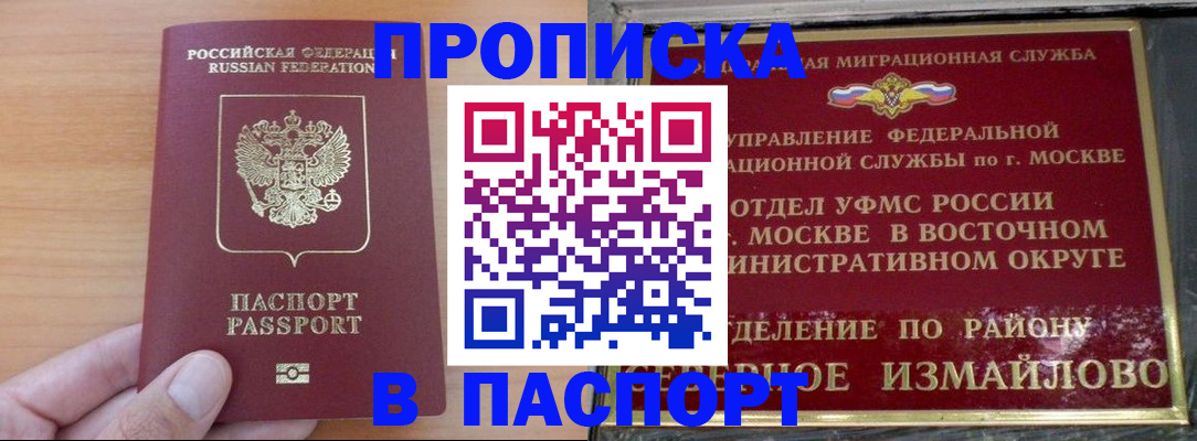 прописка в Адыгее